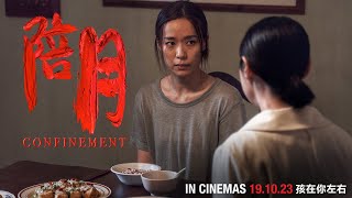 《陪月》CONFINEMENT Teaser Trailer  In Cinemas 191023 [upl. by Nitsua]