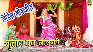 Dehati Naach Geet  जीजा की साली गुलाब बन जाउंगी  Pushpa Gusai  New Lokgeet 2020 [upl. by Lazaro]