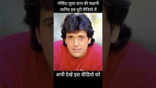 Govinda superstar ki kahani part 2गोविंदा सुपरस्टार की कहानी पार्ट 2 viralshort fect history [upl. by Lachman]