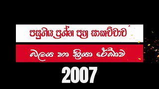 Advanced Level Combined Maths Past Paper DiscussionLine of Action 2007 AL Dhanushka Wijesinghe [upl. by Nnairam]