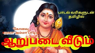 kovai quot KAMALA quotammavin quotARUBADAI VEEDU quotfull length [upl. by Hickey]