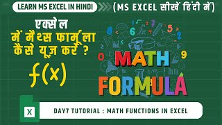 Day7 Tutorial  Math Functions in Excel  MS Excel कैसे सीखें  Math Functions को कैसे उपयोग करें [upl. by Sabina]