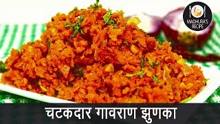 झणझणीत झुणका  Home made Zunka with MadhuraRecipe Marathi  Ep  396 [upl. by Penman]