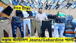 মাত্র ৪০০ টাকায় স্টাইলিশ প্যান্ট  ঈদ কালেকশন  Buy Stylish JeansGabardine Pants Low Price BD [upl. by Griggs]