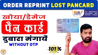 पुराना पैन कार्ड घर मँगाये बिना मोबाइल OTP के Order Reprint lost pan card without OTPExpired Video [upl. by Airetas]