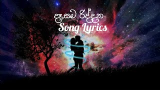 Dasama riddana දෑසම රිද්දන  Cover song lyrics dasamariddana denuwankaushika coversong [upl. by Dorothee]