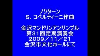 ノクターン Ｓ．コペルティーニ作曲 [upl. by Nadya]