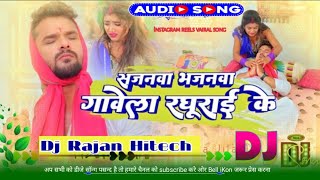 RajanTikTokDJ sajanwa bhajanwa gawela raghurai ke khesari lal bhojpuri remix dj song👉🏻RTML [upl. by Simone589]