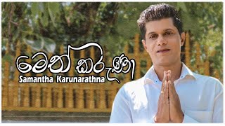 Meth Karuna  මෙත් කරුණා   Samantha Karunarathna Music Video  Poson Song 2024 [upl. by Pardoes]