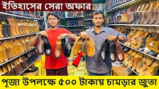 মাত্র ৫০০ টাকায় চামড়ার জুতা কিনুন 😱 Original Leather loafersShoesboot Price  Leather Shoes Price [upl. by Rheta]