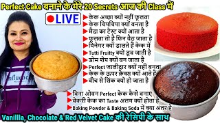 Perfect Cake बनाने के मेरे 20 Secrets आज की LIVE Class मेंVanilla ChocolateRed Velvet Cake sponge [upl. by Breed]