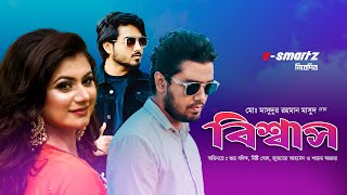 BISSAS । বিশ্বাস । New Short Film 2021 । Shuvro Banik । Misti Ghosh । Zobayer Ahmed । Sahana Akter [upl. by Ashely]