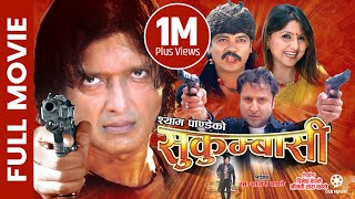 Nepali Movie SUKUMBASI  Full Movie  Rajesh Hamal Deepa Shree Niraula Sunil Dutta Sunil Thapa [upl. by Htebazle]