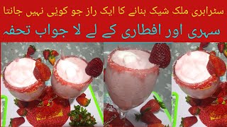 strawberry milk shakeresturent styleeasy recipe yummy5 mint recipeby cook with samia [upl. by Sihun]