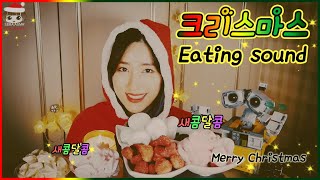 크리스마스 새콤달콤 과자 소리 Eating sound Christmas sweet and sour candy [upl. by Orna]