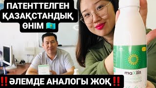 MAXILIN МАКСИЛИН ДЕГЕН НЕ ENERGYMAX КОМПАНИЯСЫНЫҢ ӨНІМДЕРІТАЛАЙ ЖАНДАРҒА ШИПА ТАБИҒИ ПРОБИОТИК [upl. by Aloysia]