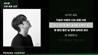 1키  MR 성시경  너의 모든 순간 ㅣ Lyrics  가사 [upl. by Nevi641]