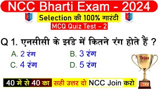 ncc new bharti 2024 Exam paper  ncc new entrance exam questions 2023  एनसीसी भर्ती 2024 nccbharti [upl. by Mchenry]