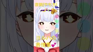 ヨルハが可愛いだけの動画 新人VTuber 新人vtuberさんと繋がりたい APEX ポケモン [upl. by Iturhs]