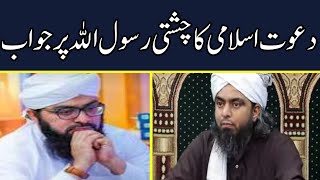 Dawate islami Ka Chishti Rasool ullah Par Jwab [upl. by Trahurn]