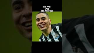 EFL컵 맨유 탈락 VS 뉴캐슬 승리 알미론 루이스홀 월록 [upl. by Ynove]