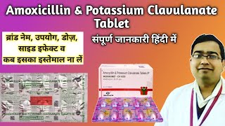 Amoxycillin and potassium clavulanate tablets ip  625 in hindi  Brand Name  Uses  Side effect [upl. by Atila313]