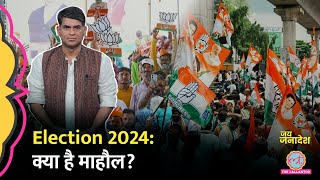 Election Results 2024 Mamata Banerjee की बातों के मायने क्या हैं Saurabh Dwivedi के साथ समझें [upl. by Sregor819]