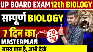 Class 12 Biology Important Questions 2024  7 दिन का Masterplan Board Exam [upl. by Howland]