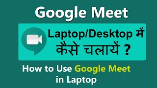 Google meet kaise record kare PC or Laptop mei How to record Google meet using Laptop or PC [upl. by Enomor]