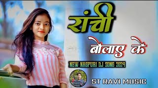 रांची बोलाए‌ के  Theth Nagpuri Dj song 2024  New nagpuri remix song  Ranchi Bolay ke [upl. by Mikey76]