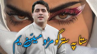 Shah Farooq New Songs  Sta Pa Stargo Mrho Mayan Yam  Shah Farooq New Pashto Song Full HD [upl. by Ekard]