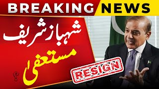 Shahbaz Sharif Resignation From Prime Ministers Post   Ahsan Iqbal Big Claim [upl. by Siednarb]