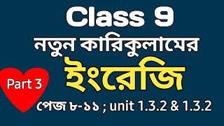 Class 9  New Curriculum 2024 English page 811 unit 131 132 ৯ম শ্রেণির ইংরেজি পেজ ৮১১ [upl. by Carolyne]