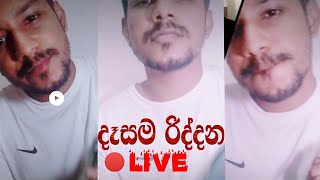 Dasama Riddana Cover 🔴Live  Denuwan Kaushaka  Sinhala Cover Songs shorts [upl. by Rea]