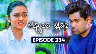 Deweni Inima දෙවෙනි ඉනිම  Season 02  Episode 234  30th August 2024 [upl. by Ohploda]