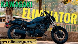 Kawasaki Eliminator  Another Premium Cruiser Bike [upl. by Shannan4]