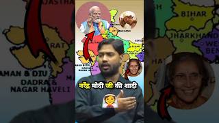 👉 मोदी जी की शादी 👰 हुई गई थी khansir shorts weeding share india nrendermodi [upl. by Yenhpad976]