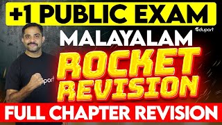 Plus One Public Exam Malayalam  Rocket Revision  Eduport Class 11 [upl. by Livingstone]