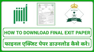 How To Download Final Exit Paper  Final Exit Paper Kaise Download Kare  Saudi Final Exit Paper [upl. by Sackville]