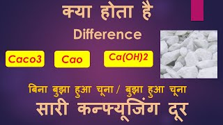 What is Difference between Caco3Cao and CaOH2बिना बुझा हुआ चूनाCalcium Carbonate lime Stone [upl. by Magel178]