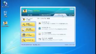 Glary Utilitiesのメニューを把握する Glary Utilities 使い方 [upl. by Alfi]