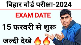 class 10th exam date 2024  2024 exam date class 10th  class 10th ka exam date 2024 [upl. by Nebuer397]