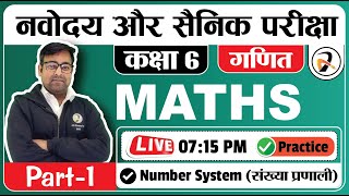 Daily Live Class for Navodaya Vidyalaya  Sainik School  Exam Class 6  Maths  Practice L1 [upl. by Rizika343]