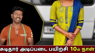 சுடிதார் பயிற்சி  10ம் நாள்  Chudithar Measurement Cutting amp Stitching Easy Method  Tailor Bro [upl. by Guimar]