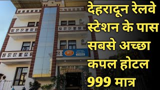 देहरादून BEST UNMARRIED COUPLE HOTEL IN DEHRADUN RAILWAY STATION HOTEL UNDER 1000 [upl. by Ynahpit130]