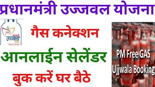 pradhanmantri ujjwala yojana gas booking kaise kare  free gas cylinder kaise milega [upl. by Akamahs234]