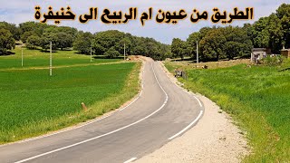 الطريق من عيون ام الربيع الى مدينة خنيفرة جمال الطبيعة وخطورة المنعرجات road omo rabii khnifra [upl. by Dnalkrik]