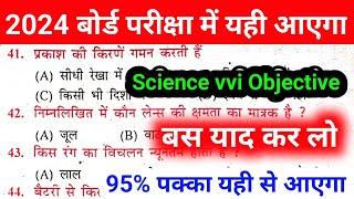 Science 10th Class Ka vvi Objective  Science 10th Class 2024 Ka Objective [upl. by Nedac843]