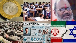 Digital Card Survey  SSC Exams  10 Rs Coin  Vehicles Auction  Narsinghanand Police  Iran Israel [upl. by Holbrooke899]