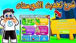 Pet Simulator X 🤩 شرح تحديث وشوب الكويستات وفتحت بيضة الهيوج الجديدة [upl. by Itsud]